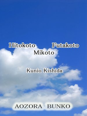 cover image of Hitokoto Futakoto Mikoto